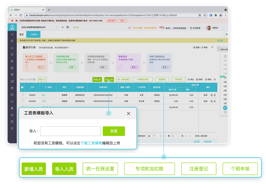 用友畅捷通好会计-工资管理